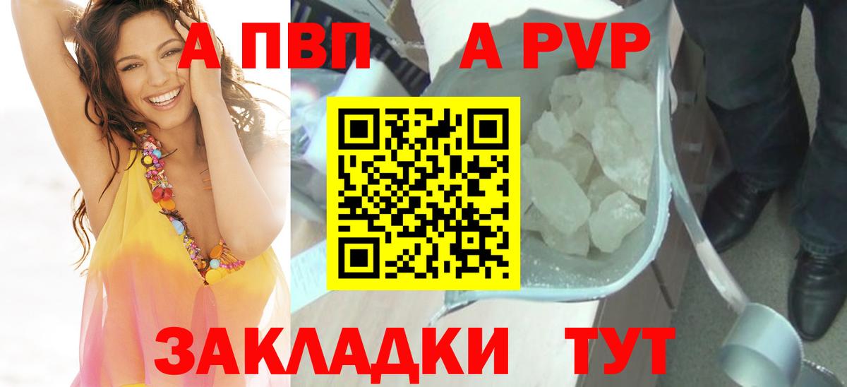 A-PVP кристаллы  Вход с VPN  купить   Славгород  A-PVP СК КРИС  APVP Соль 
