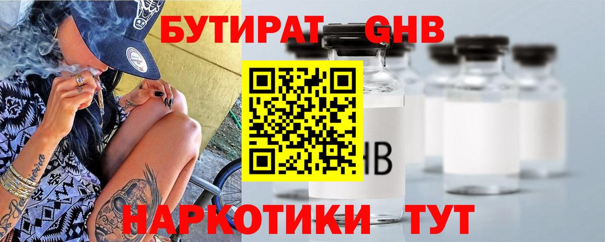 БУТИРАТ  БУТИРАТ BDO  Вход с VPN  Славгород 