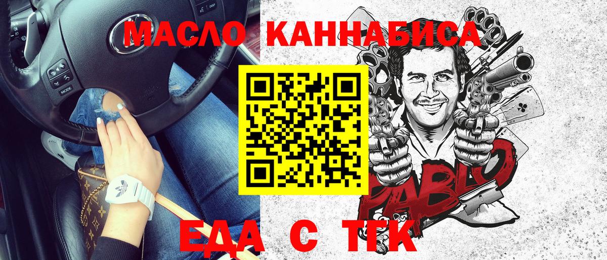 Печенье с ТГК конопля  Вход с VPN  Славгород 