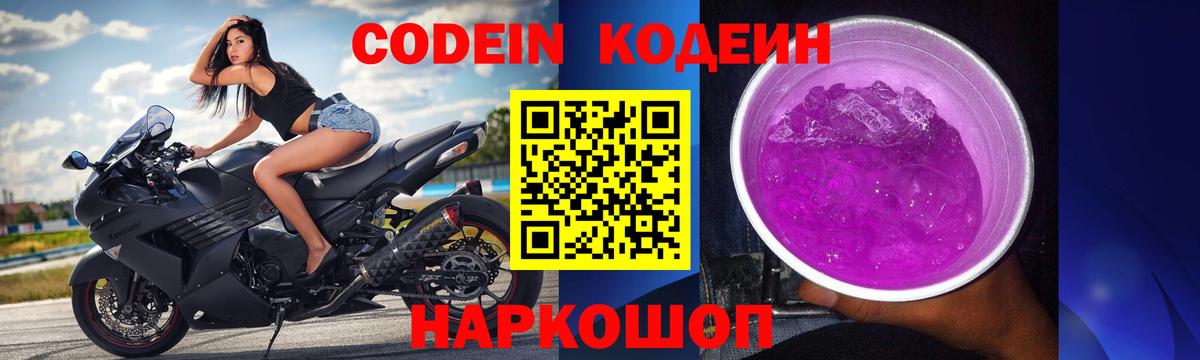 Славгород  Codein напиток Lean (лин)  Codein напиток Lean (лин)  Вход с VPN 