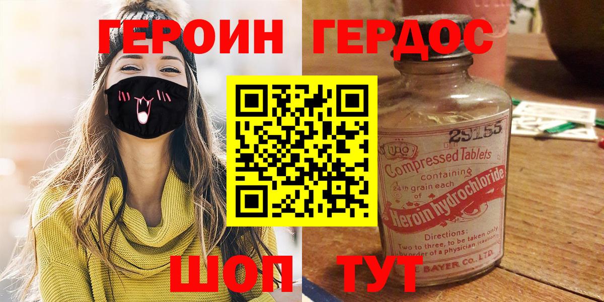 Героин хмурый Славгород