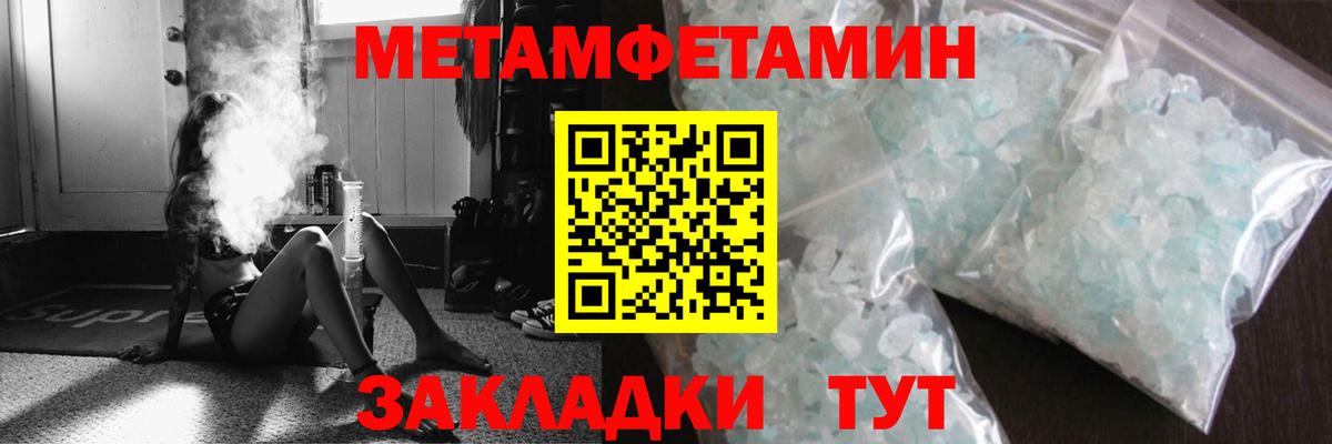 Первитин Methamphetamine Славгород