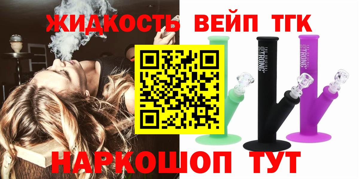 ТГК вейп  Вход с VPN  цена   Славгород 